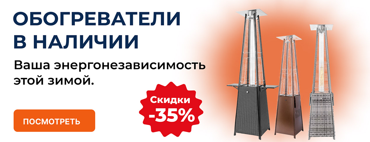 Скидки на газовые обогреватели