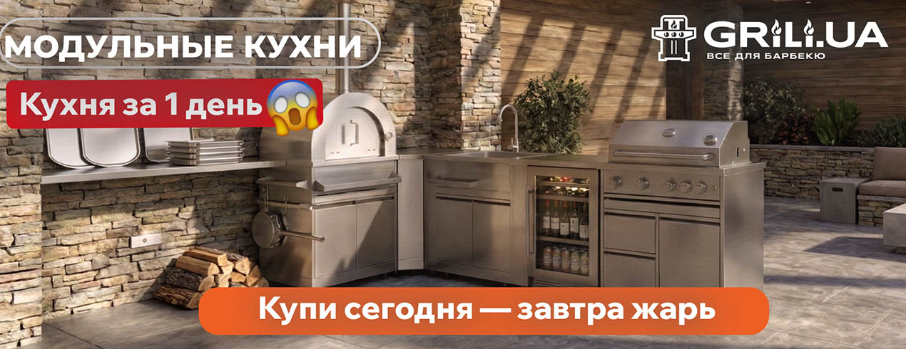 Модульные кухни-барбекю