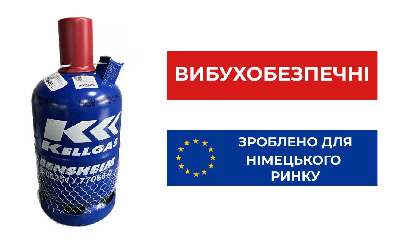 Балон вибухобезпечний 12 л Kellgas