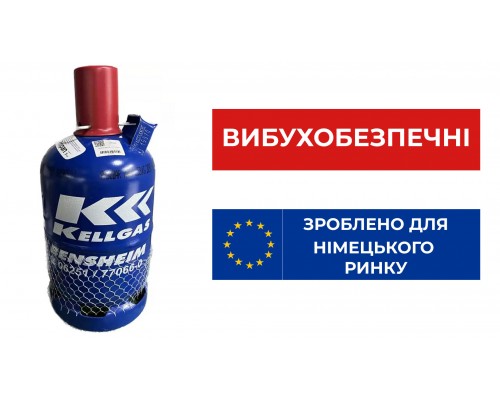 Баллон взрывобезопасный 12 л Kellgas