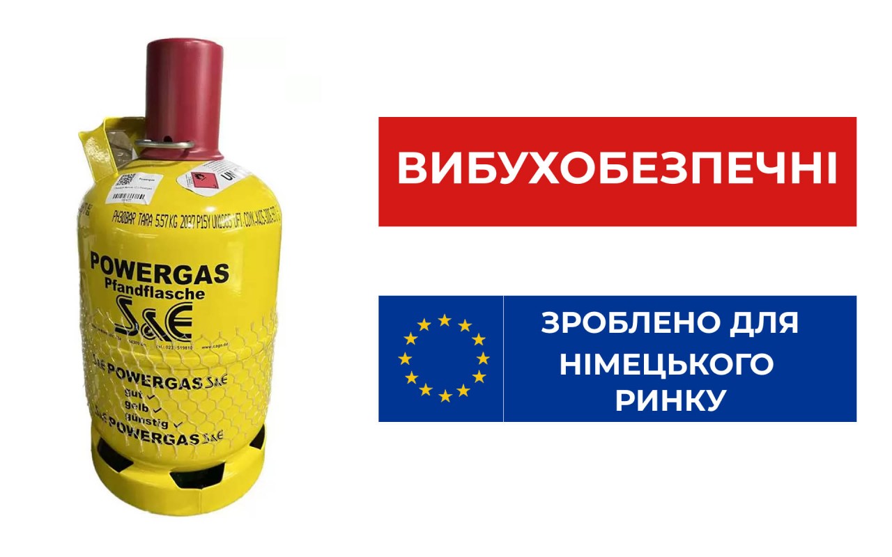 Баллон взрывобезопасный 12 л Powergas