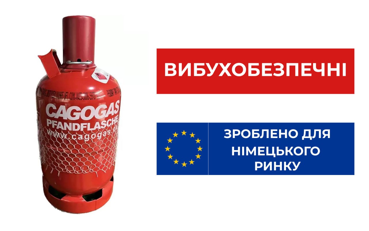 Балон вибухобезпечний 12 л Cagogas