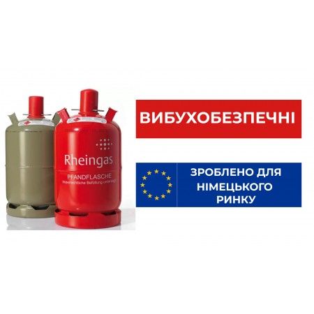 Баллон взрывобезопасный 27 л Rheingas