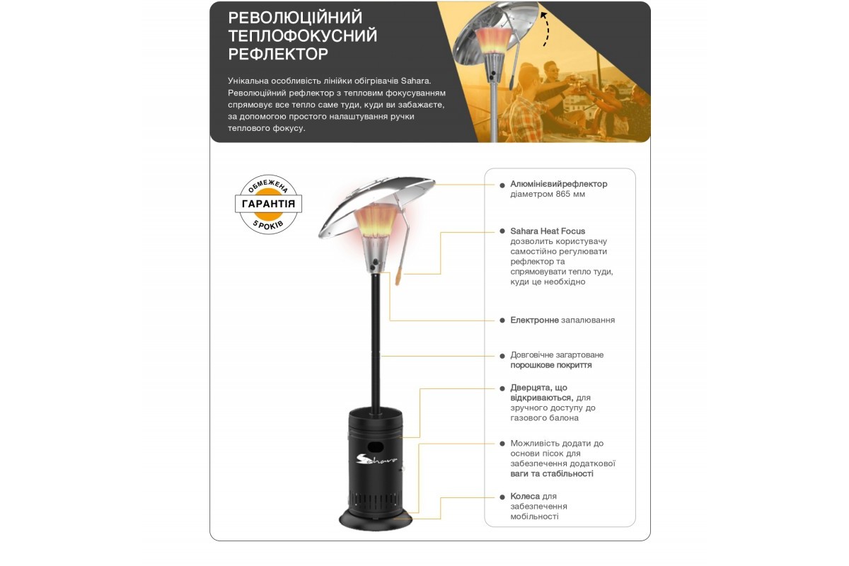 Газовий обігрівач Sahara Heat Focus 13 кВт 40293