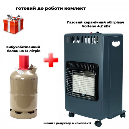 Комплект газовый обогреватель Volteno 4200 Вт + баллон взрывобезопасный, 12л металл set420041005