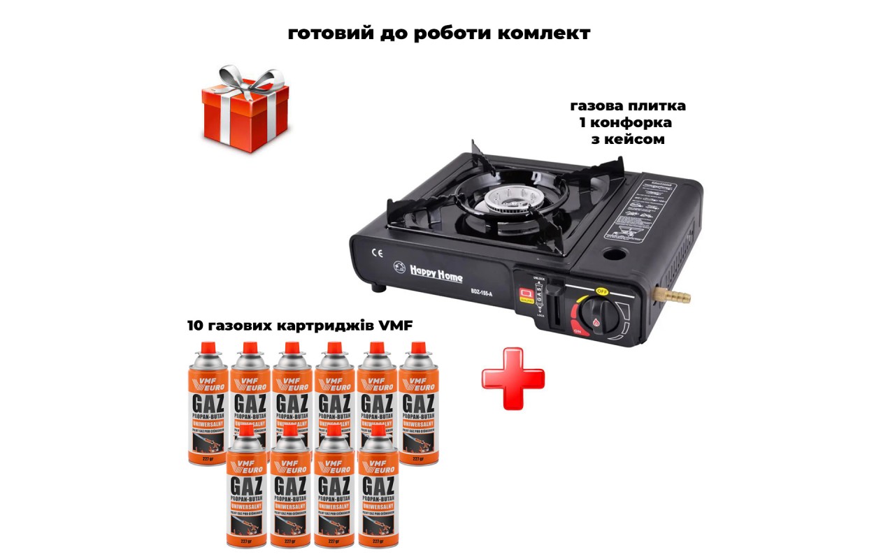 Комплект портативна газова плитка Happy Home + 10 шт газових картриджів VMF EURO setBDZ155VMF