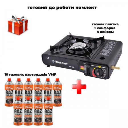 Комплект портативна газова плитка Happy Home + 10 шт газових картриджів VMF EURO setBDZ155VMF