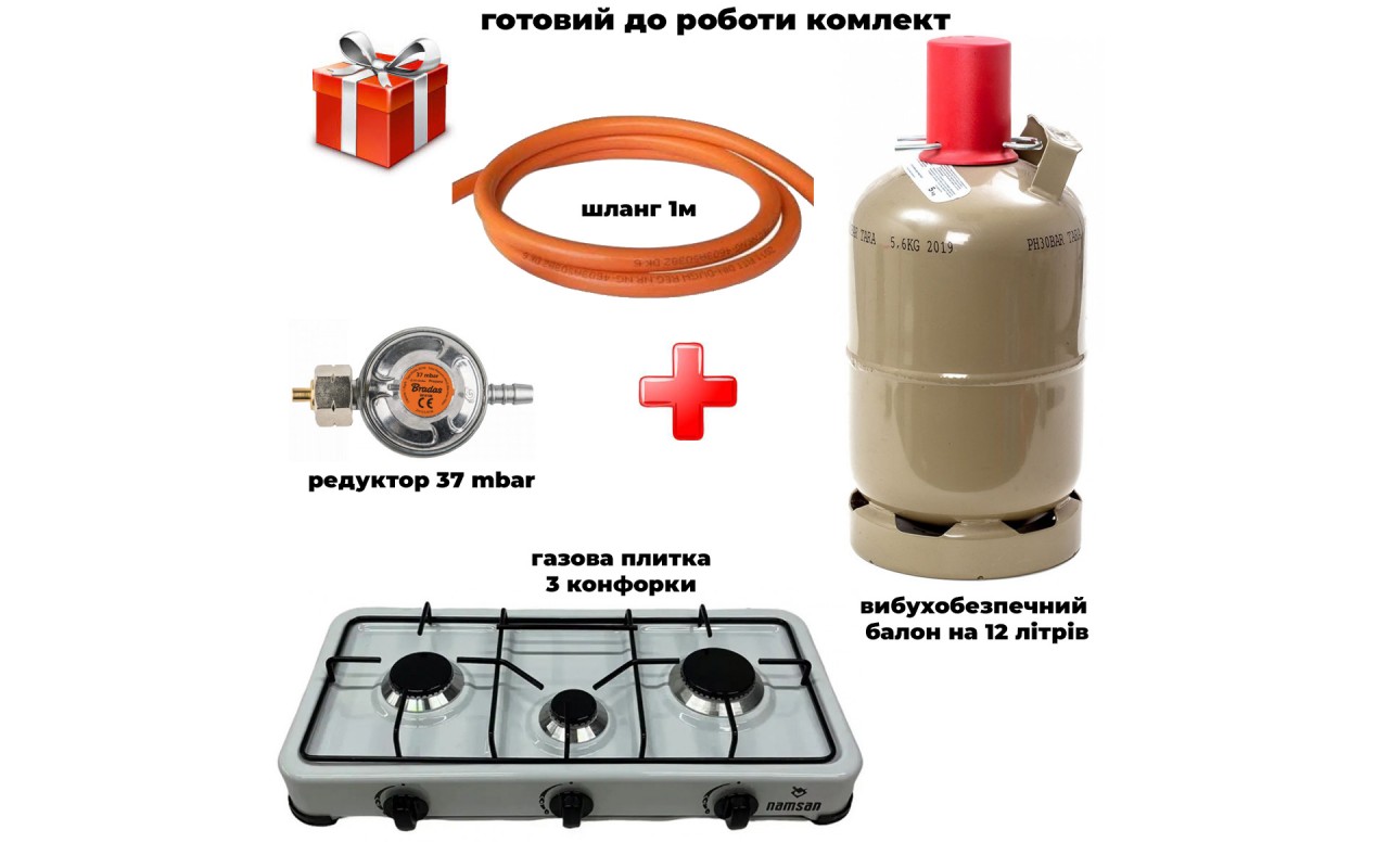 Комплект газовая плита на 3 конфорки Namsan FRG113 + баллон взрывобезопасный, 12л металл + шланг с редуктором setFRG11341005