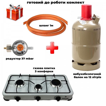 Комплект газовая плита на 3 конфорки Namsan FRG113 + баллон взрывобезопасный, 12л металл + шланг с редуктором setFRG11341005