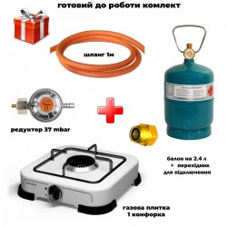 Комплект газовая плита Brock GS001W (Австрия) + баллон PL2, 2.4 л + шланг с редуктором + переходник set010582PL2