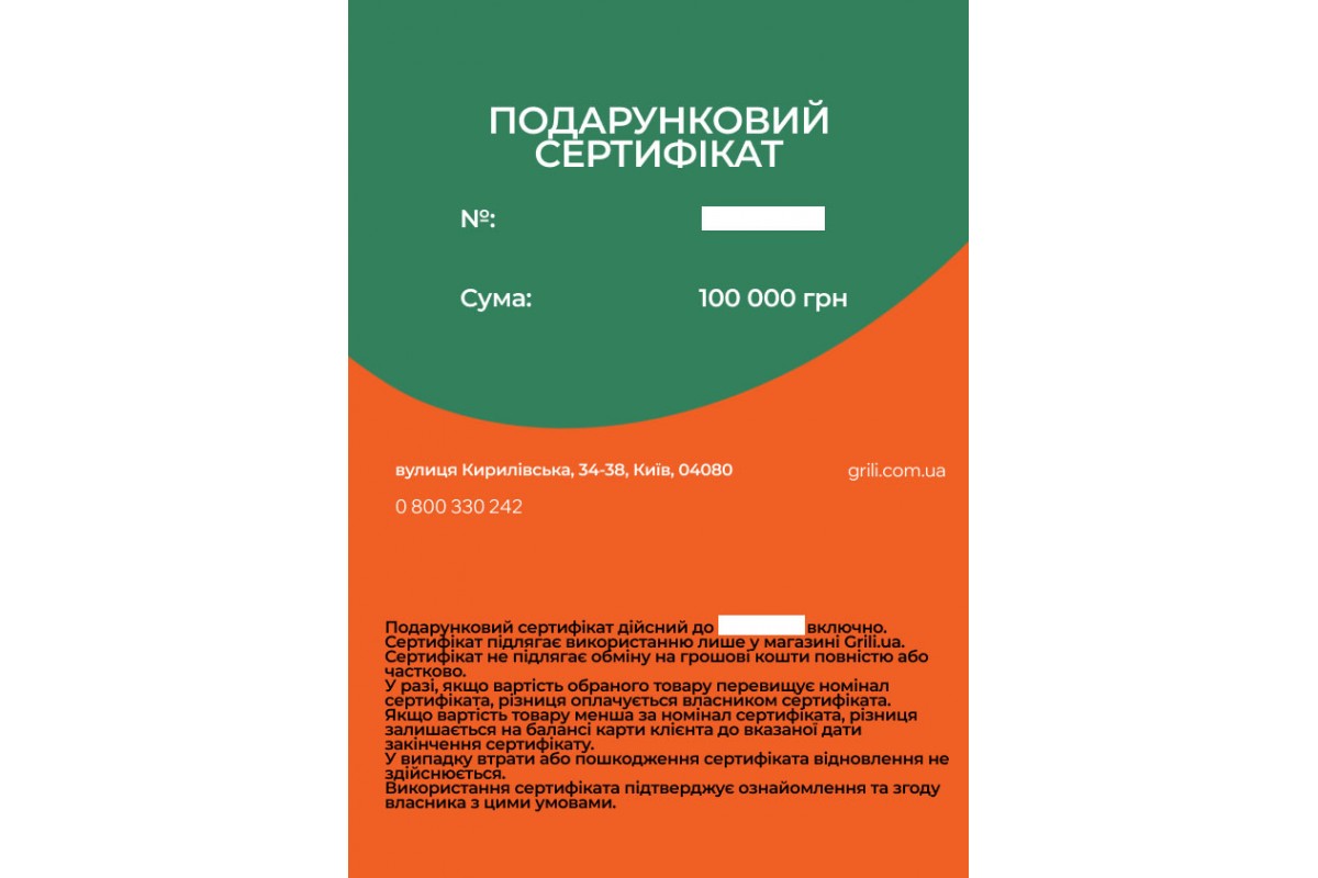 Подарочная карта BBQ на 100 000 грн.
