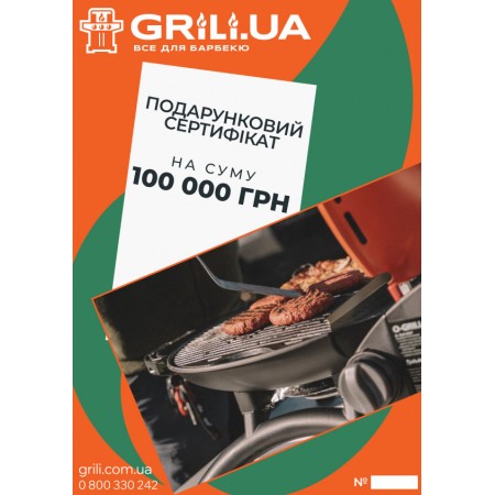 Подарочная карта BBQ на 100 000 грн.