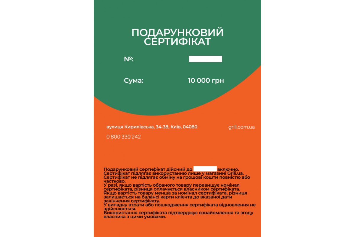 Подарочная карта BBQ на 10 000 грн.