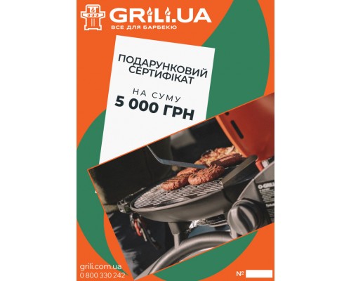 Подарочная карта BBQ на 5 000 грн.