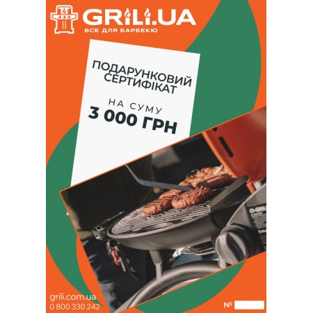 Подарочная карта BBQ на 3 000 грн.