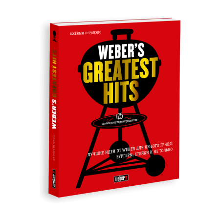 Книга рецептів "Вебер. Найкраще" "Weber''''s Greatest Hits" 18078 Weber