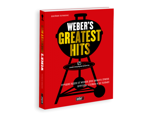 Книга рецептов "Вебер. Лучшее" "Weber''s Greatest Hits" 18078 Weber 