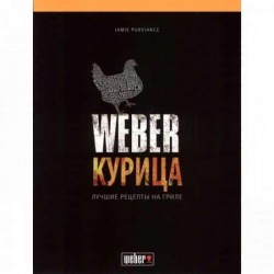 Книга Вебер Курка Weber 50048