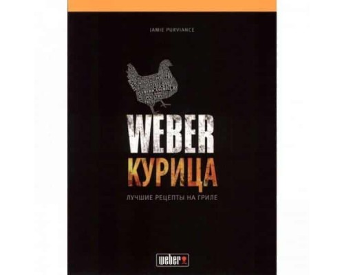 Книга Вебер Курица Weber 50048