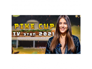 Pike Cup 2021. 4 этап