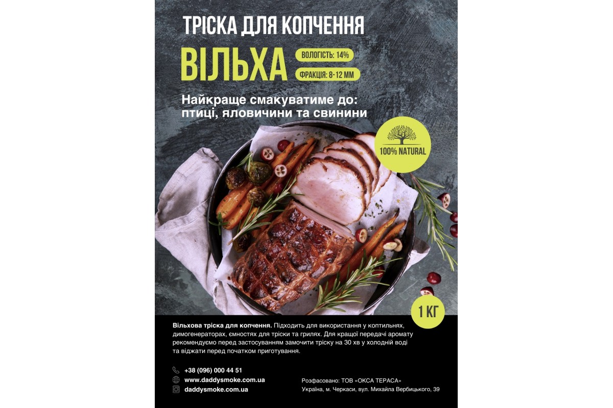 Тріска для копчення Daddy Smoke вільха