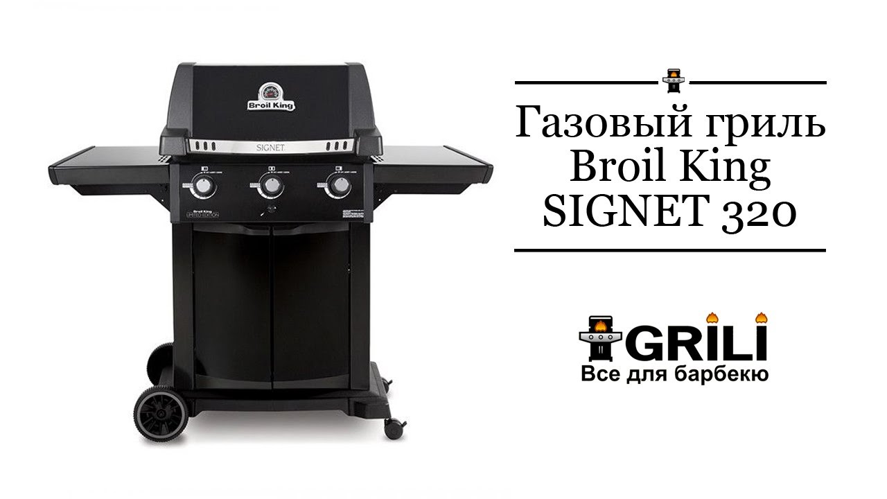 Газовий гриль Signet 320 black Broil King 986453