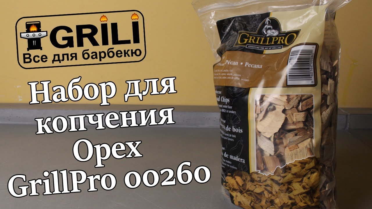 Щепа для копчения, орех GrillPro 00260