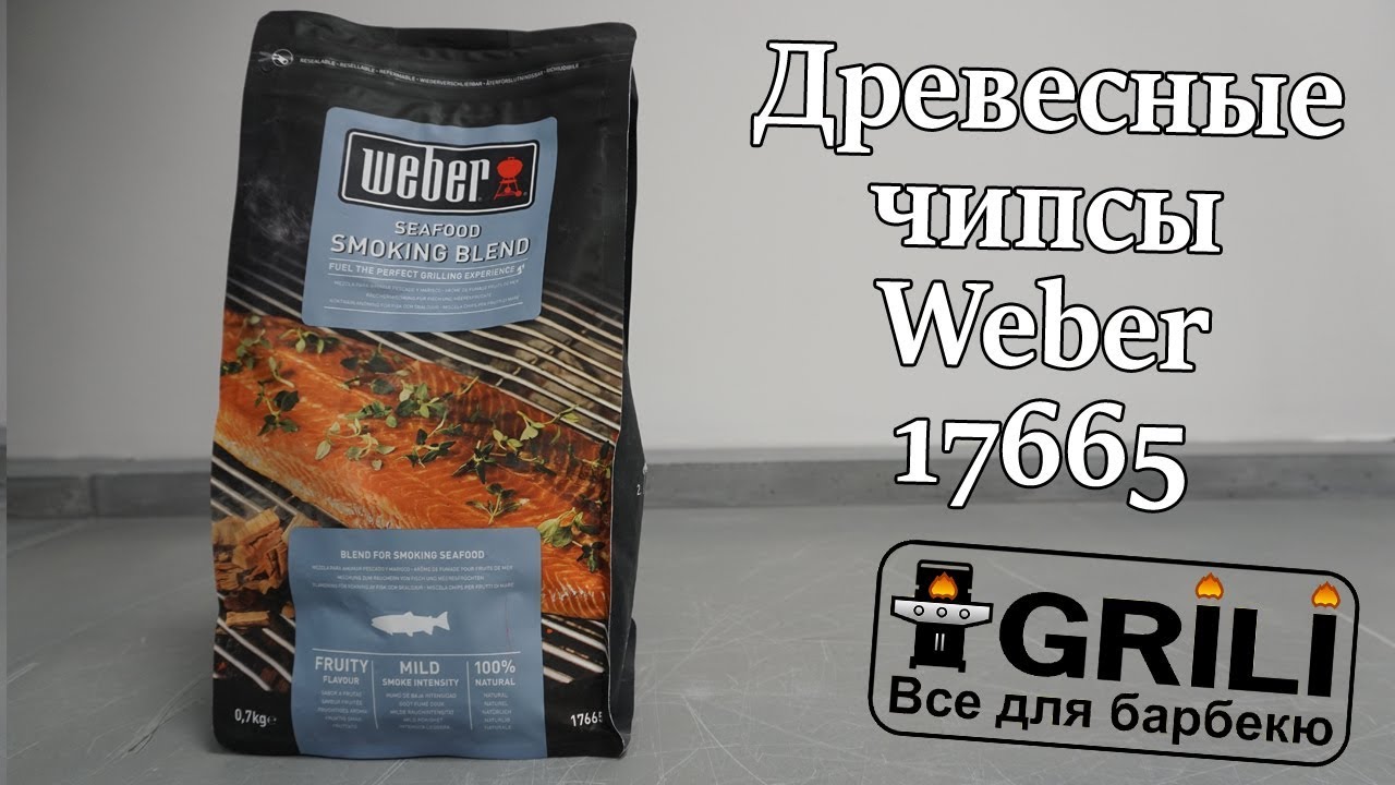Тріска для копчення до риби Weber 17665