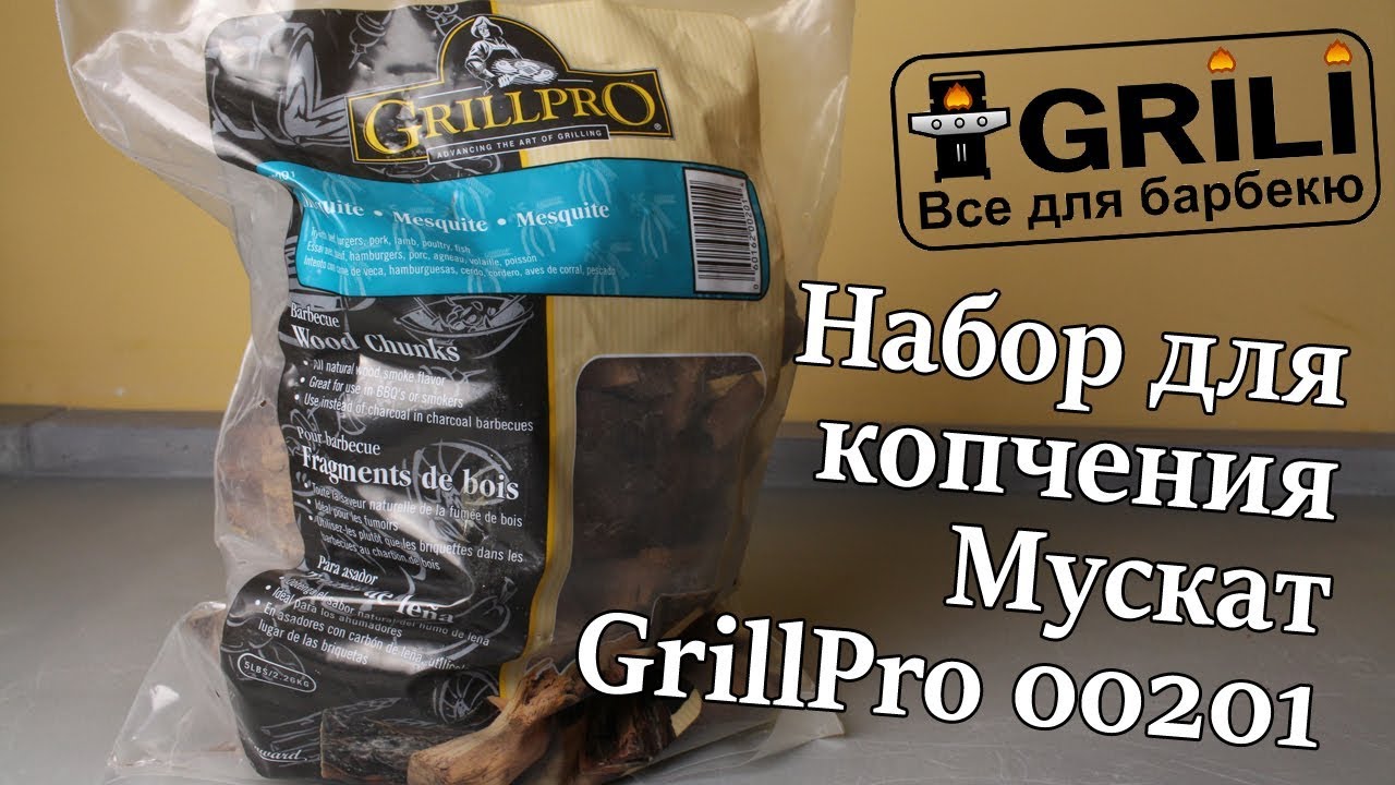Бруски для копчения, мускат GrillPro 00201