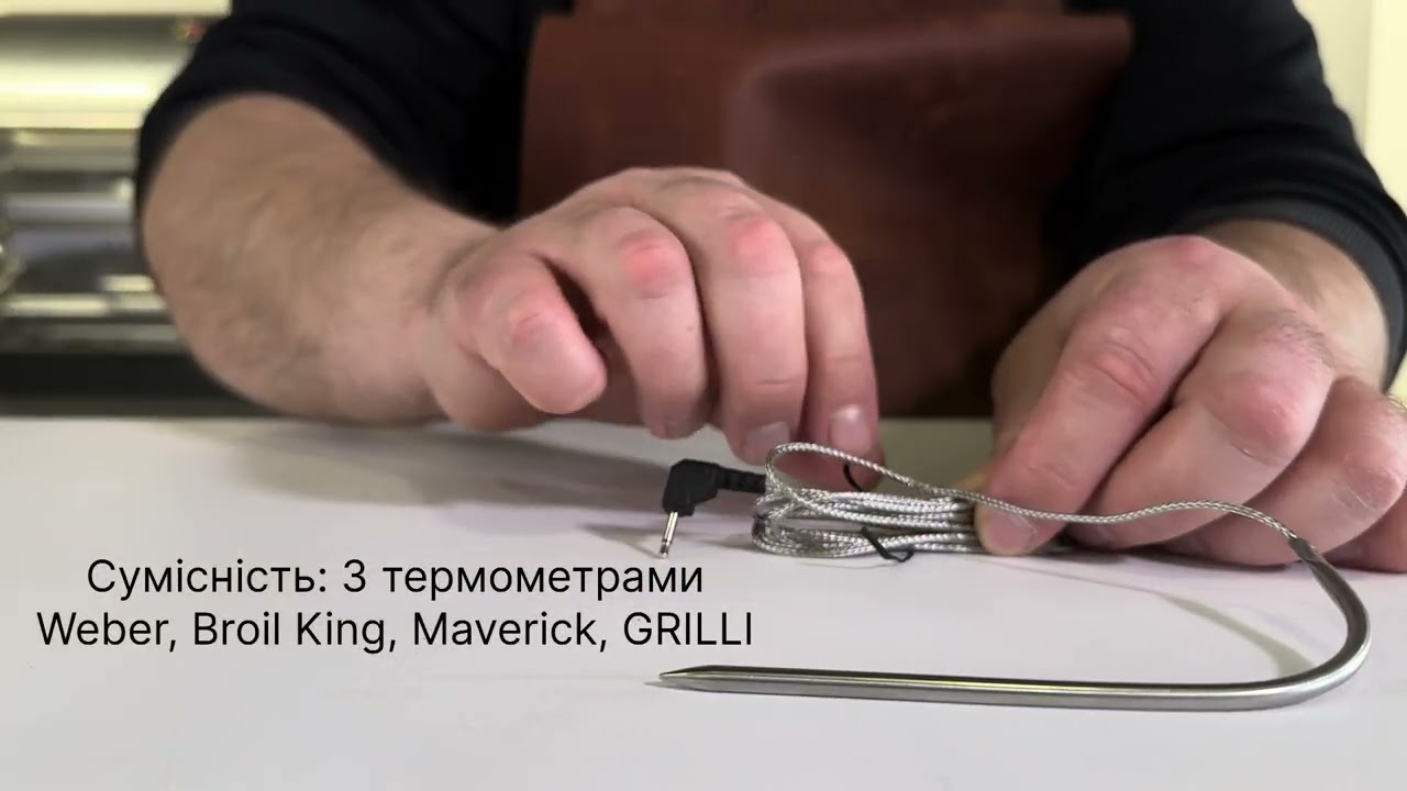 Щуп к цифровым термометрам, стандарт 1.2м (Weber, Broil King, Maverick, GRILLI) 777755