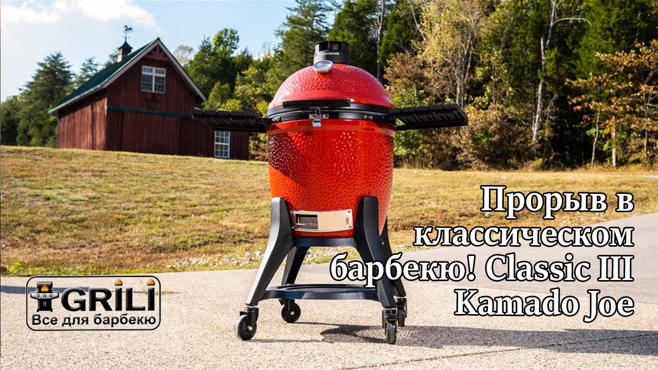 Керамический угольный гриль Classic III, Kamado Joe KJ23NRHCI (47597)