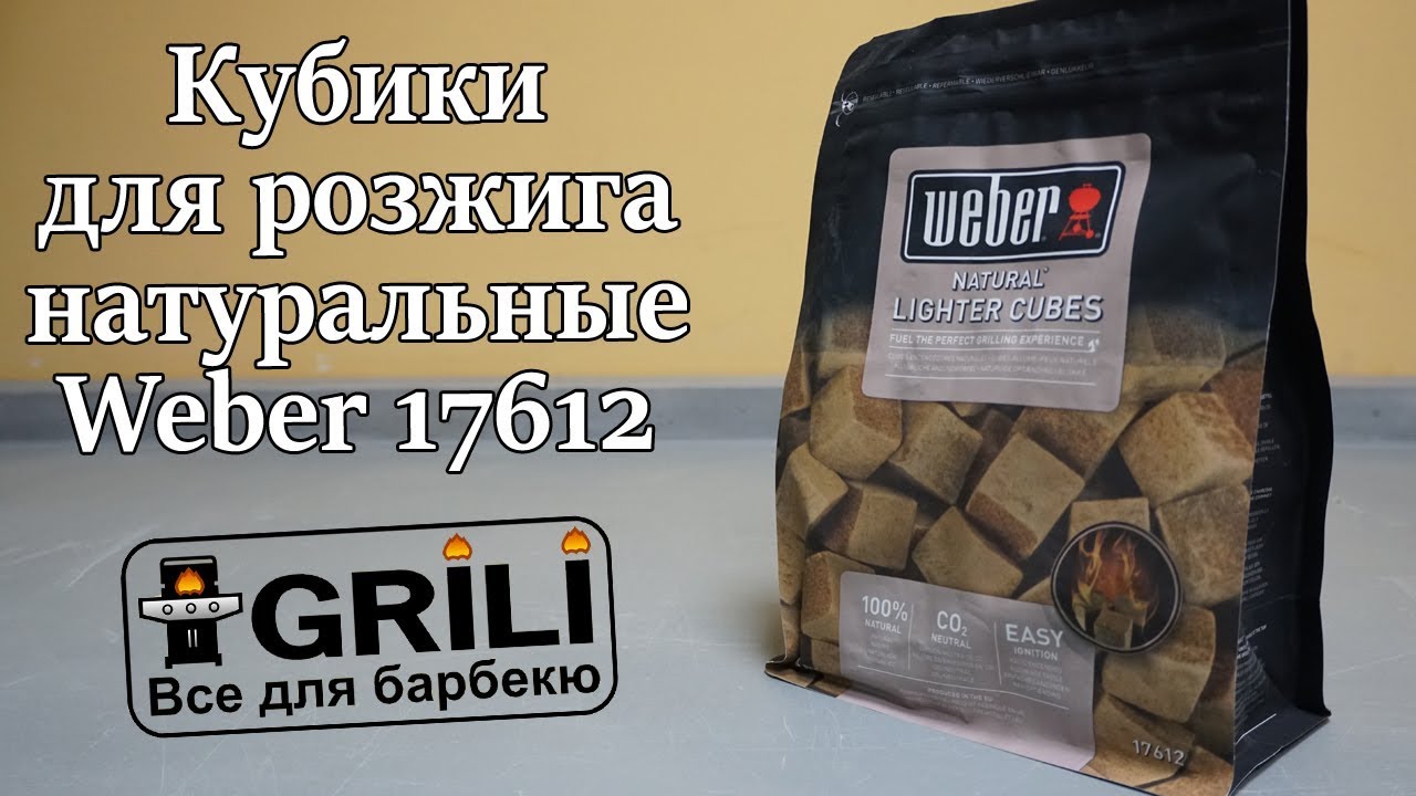 Кубики для розпалювання натуральні 48шт Weber 17612