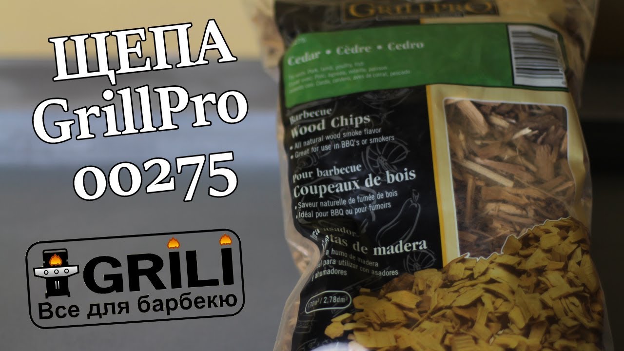 Щепа для копчения, кедр GrillPro 00275
