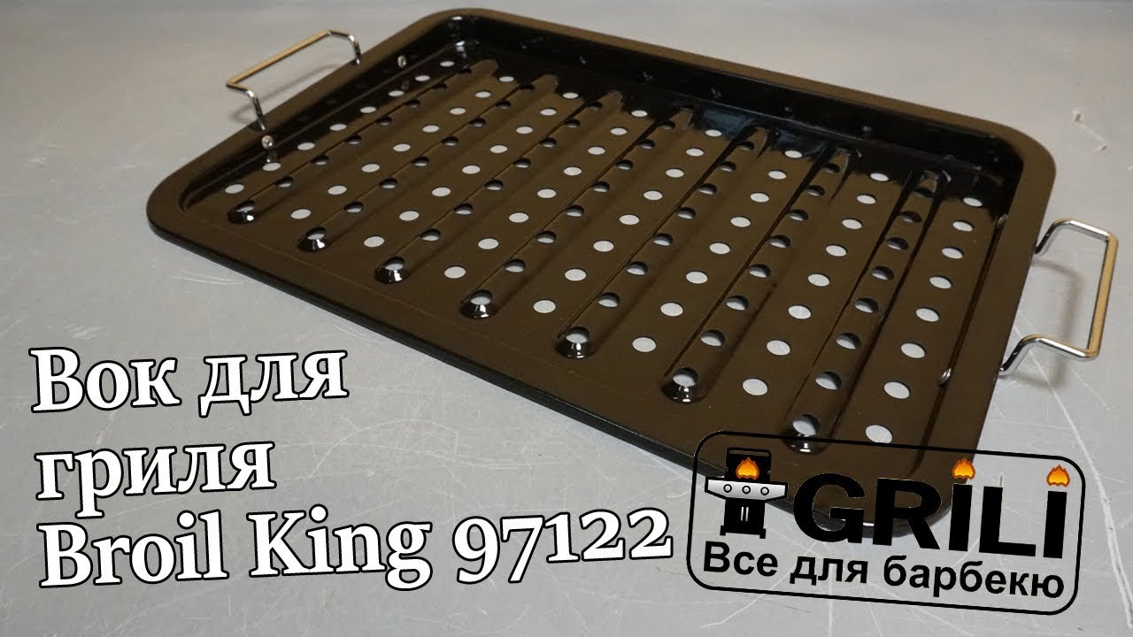 Противень для гриля перфорированный с покрытием Grillpro 97122