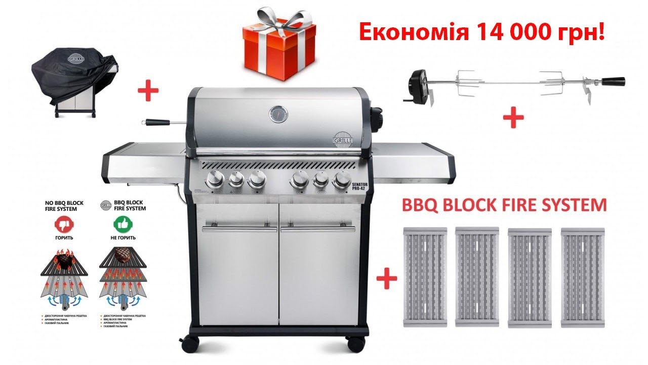 Газовый гриль Senator Pro-42 с системой BBQ Block Fire GRILLI 700477