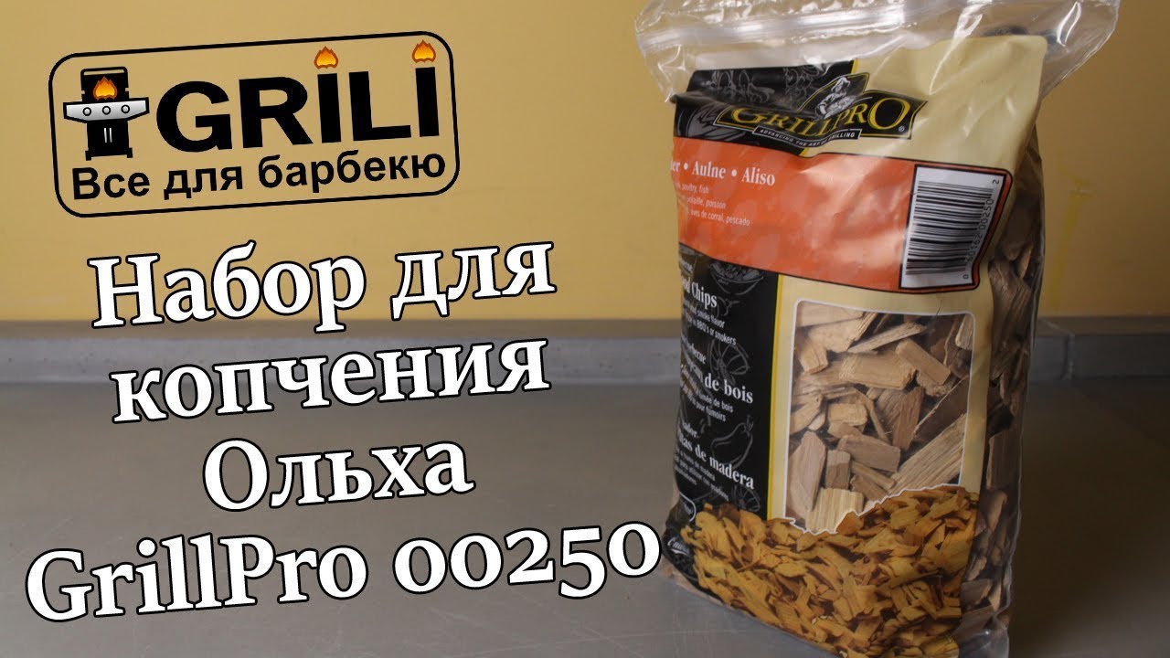 Щепа для копчения, ольха GrillPro 00250
