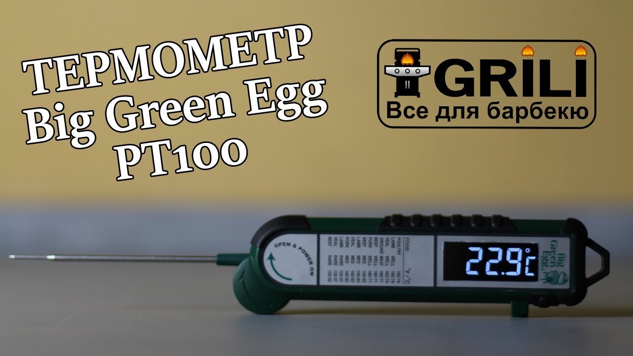 Профессиональный цифровой термометр Big Green Egg (PT100 / 112002)