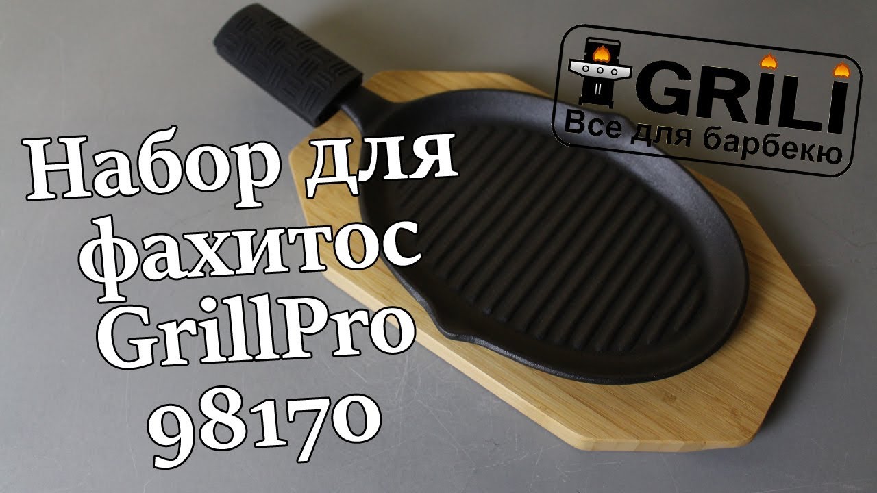 Набор для фахитос GrillPro 98170