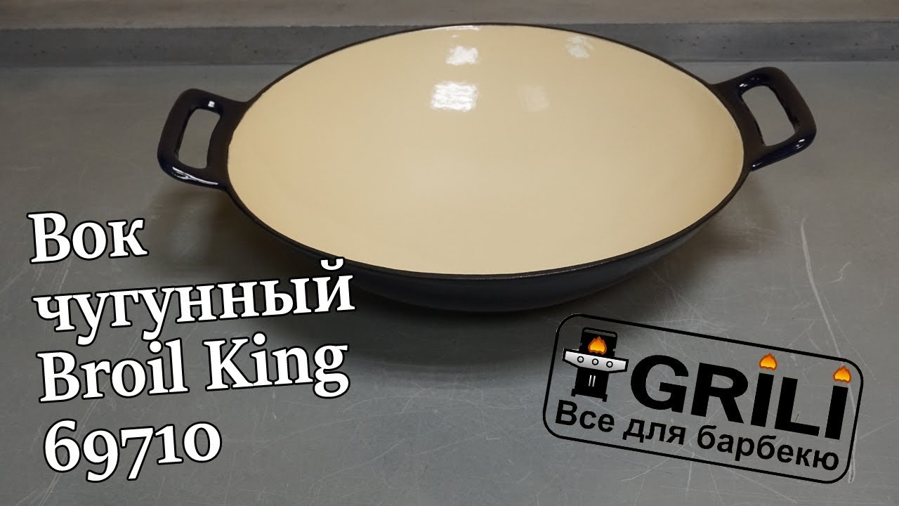 Вок чавунний з фарфоровим покриттям Broil King 69710