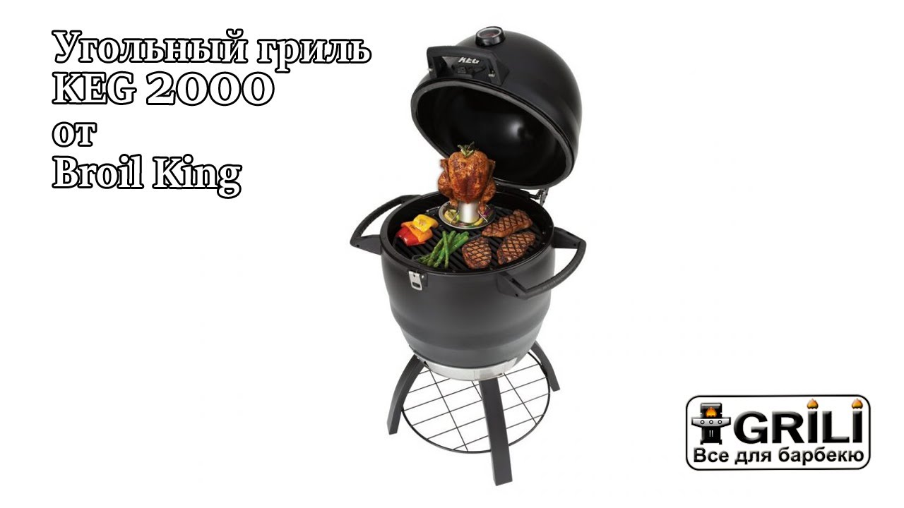 Вугільний гриль KEG 2000 чорний Broil King 911050